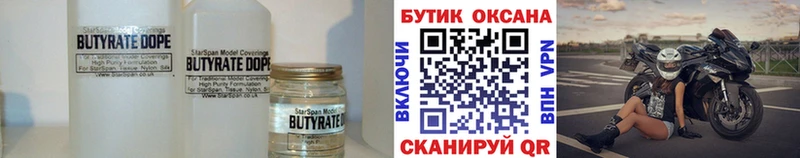 Купить  Тольятти  БУТИРАТ BDO 
